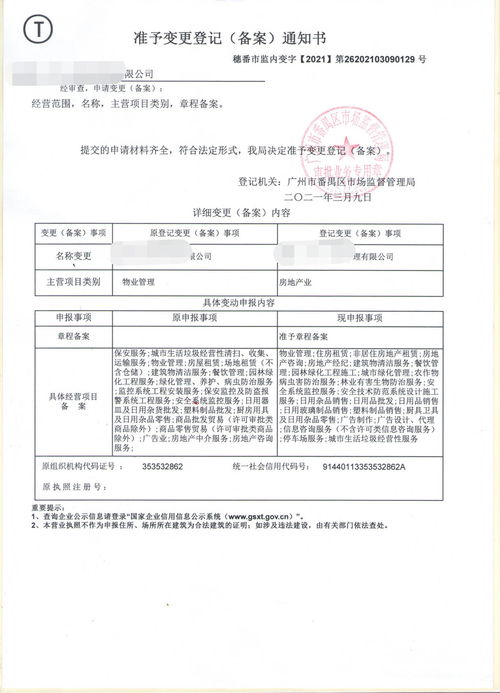 廣州番禺公司變更不求彎路，專業(yè)工商服務(wù)機(jī)構(gòu)與資產(chǎn)評(píng)估服務(wù)助您高效辦理
