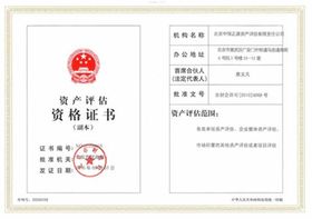 中恒正源 國(guó)家級(jí)資產(chǎn)評(píng)估機(jī)構(gòu)的專業(yè)服務(wù)與使命